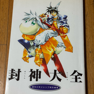 봉신연의 화보집