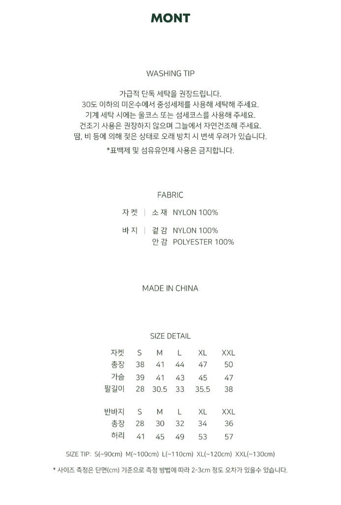 몬트 윈드브레이커 세트 90--3