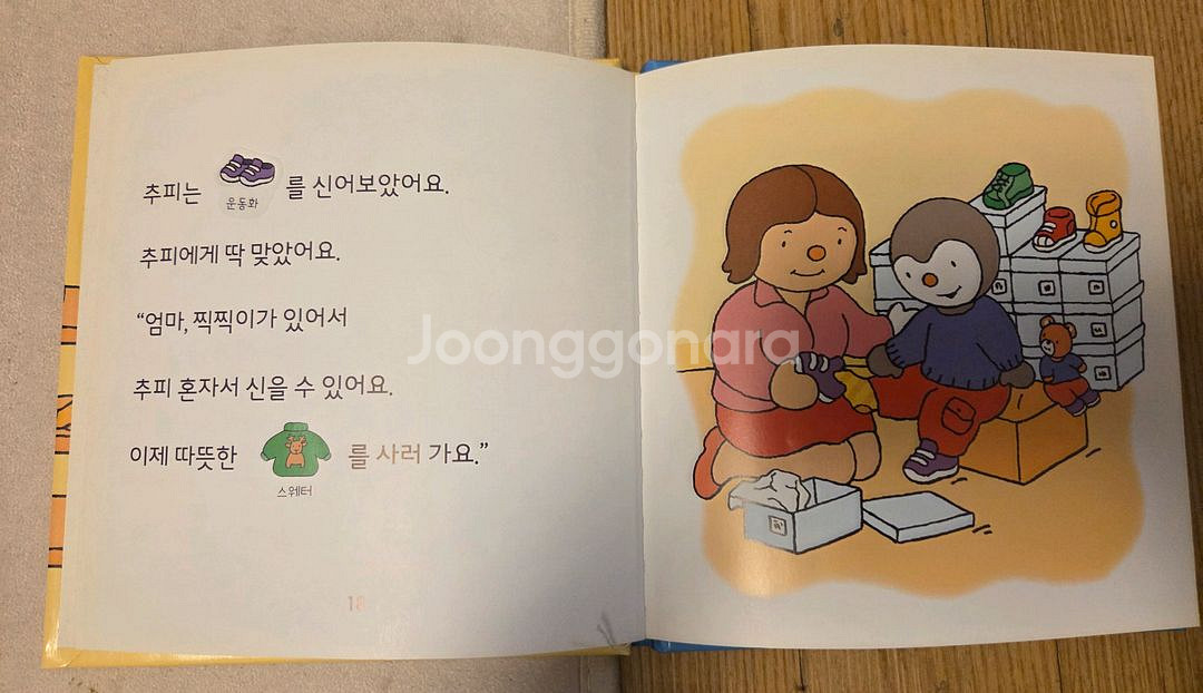 추피의생활이야기전집(70권)--4