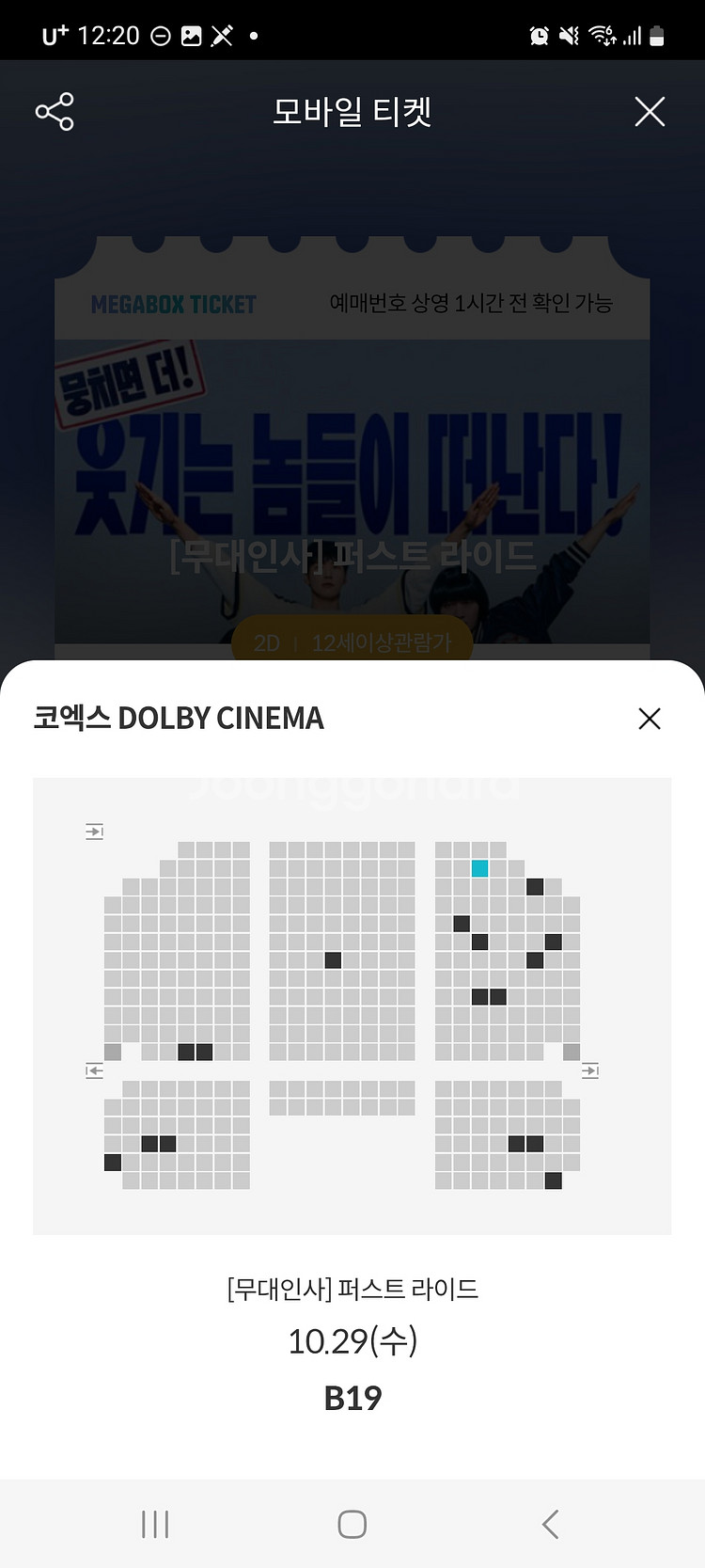 퍼스트라이드 무대인사 2열 10.29(수) 메가박스 코엑스 돌비 20:15--0
