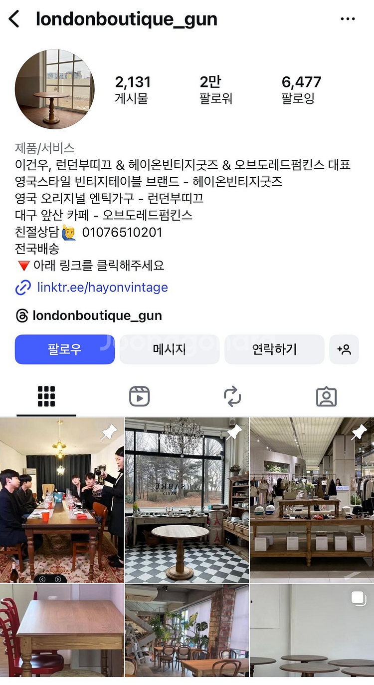 파인 빈티지 테이블 스튜디오 런던부티크 헤이온빈티지굿즈--5