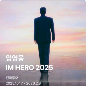 임영웅 대구 엑스코 동관