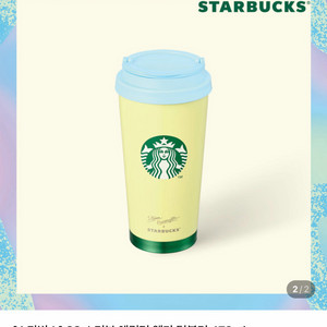 스타벅스 정품 SS 스티븐 해링턴 엘마 텀블러 473m