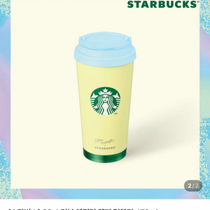 스타벅스 정품 SS 스티븐 해링턴 엘마 텀블러 473m