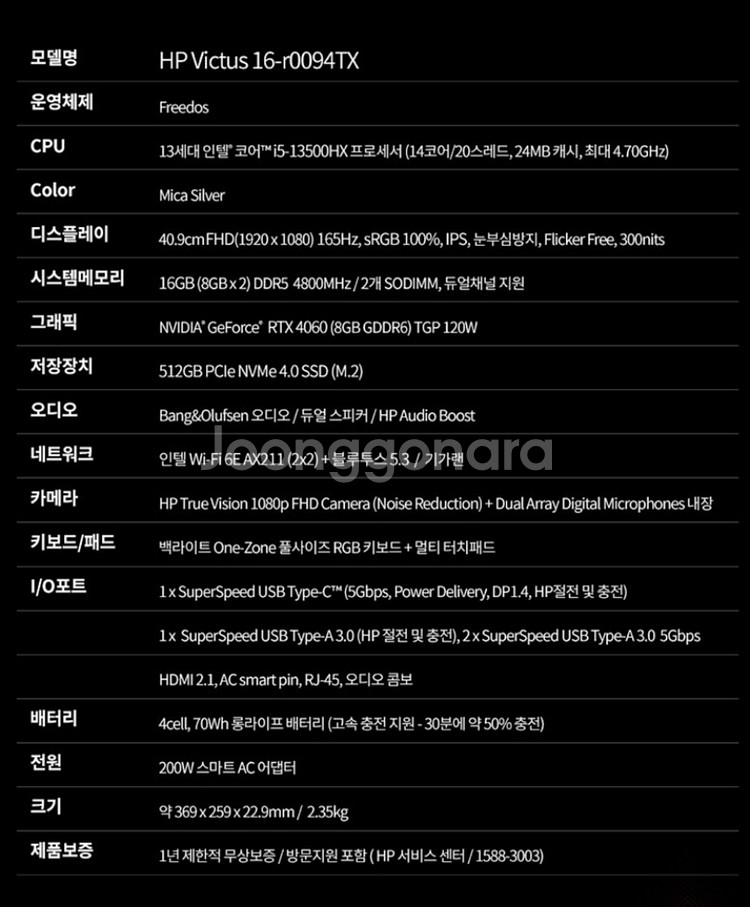 [16인치] RTX4060 HP 빅터스 게이밍 노트북--9