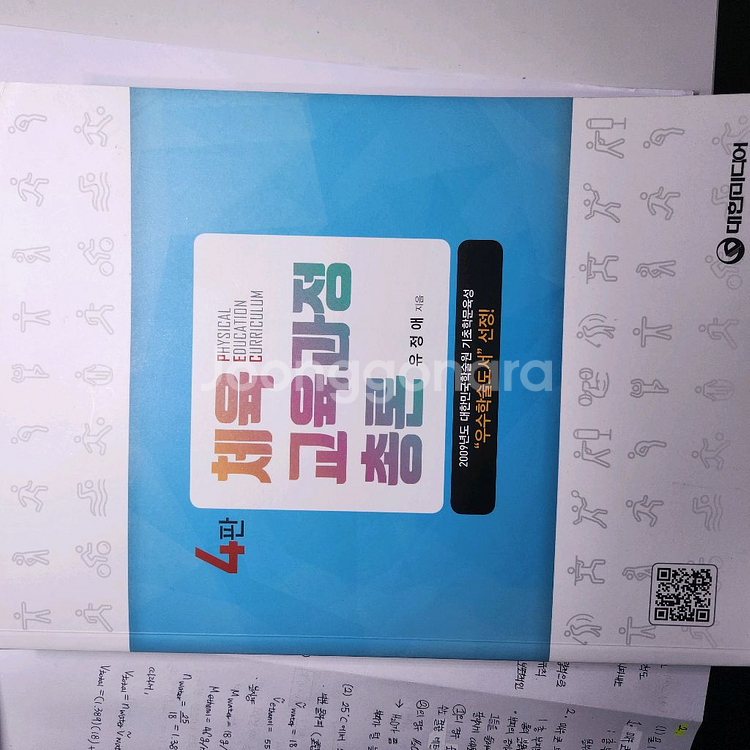 체육 교육과정 총론--0