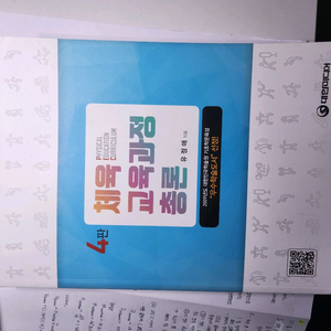 체육 교육과정 총론