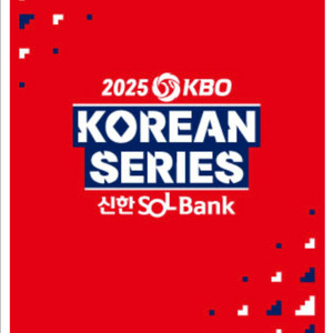 한국시리즈 3차전 3루 응원단석 2연석입니다