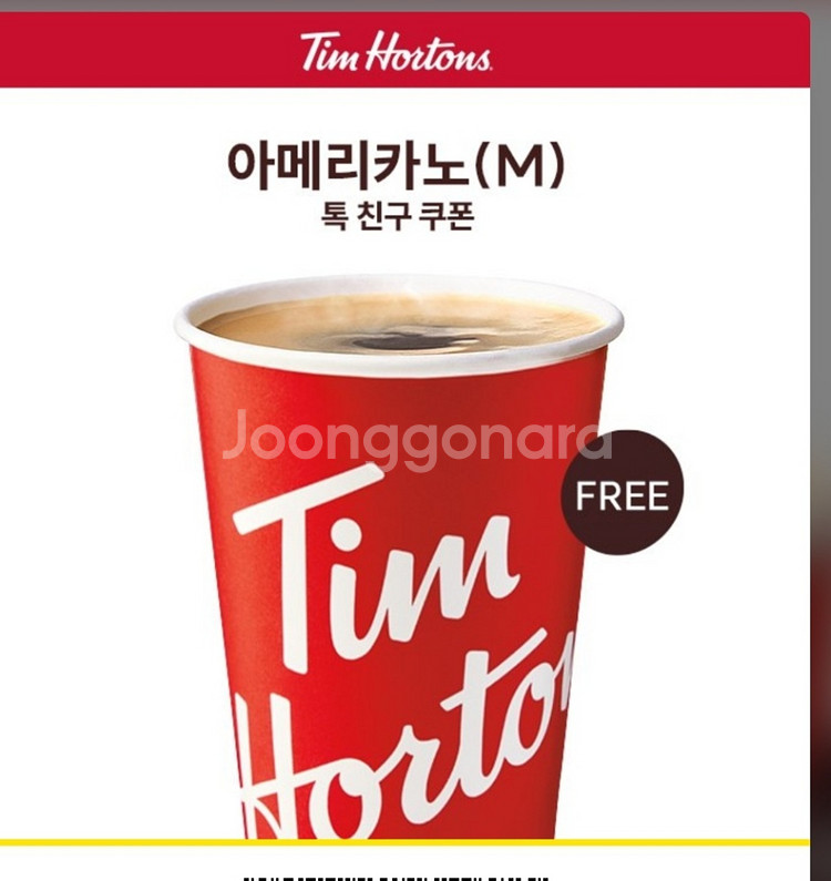 팀홀튼 아메리카노m 판매합니다--0