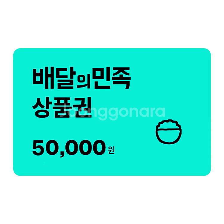 배민 50000원 상품권--0