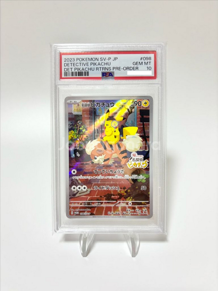 PSA10 명탐정피카츄 프로모 일판 포켓몬카드 098--0
