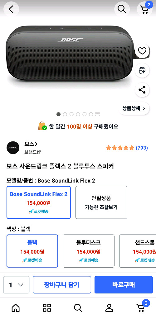보스 사운드링크 플렉스 2 블루투스 스피커--0