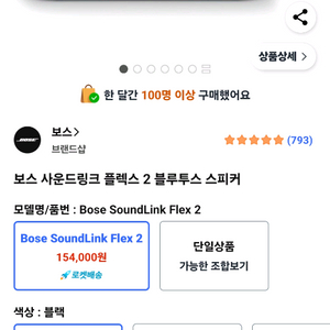 보스 사운드링크 플렉스 2 블루투스 스피커