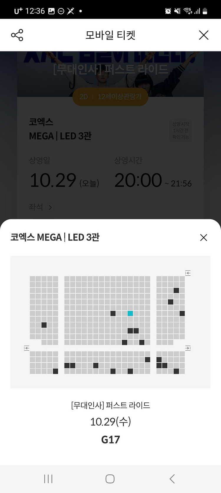 퍼스트라이드 무대인사 G열 10.29(수) 메가박스 코엑스 20:00--0