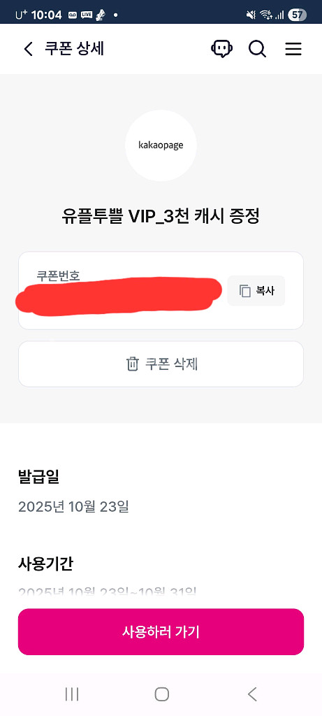 카카오페이지 3천캐쉬 쿠폰--1