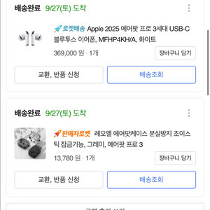 (급처) 에어팟 프로3 팝니다