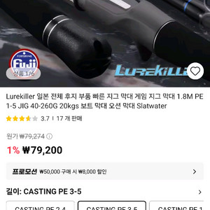 루어킬러 GAME Type J 낚시대 빅게임 방어 지깅