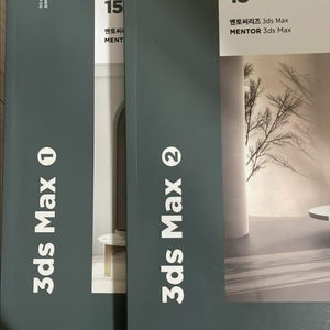 3ds Max 멘토 교재 세트