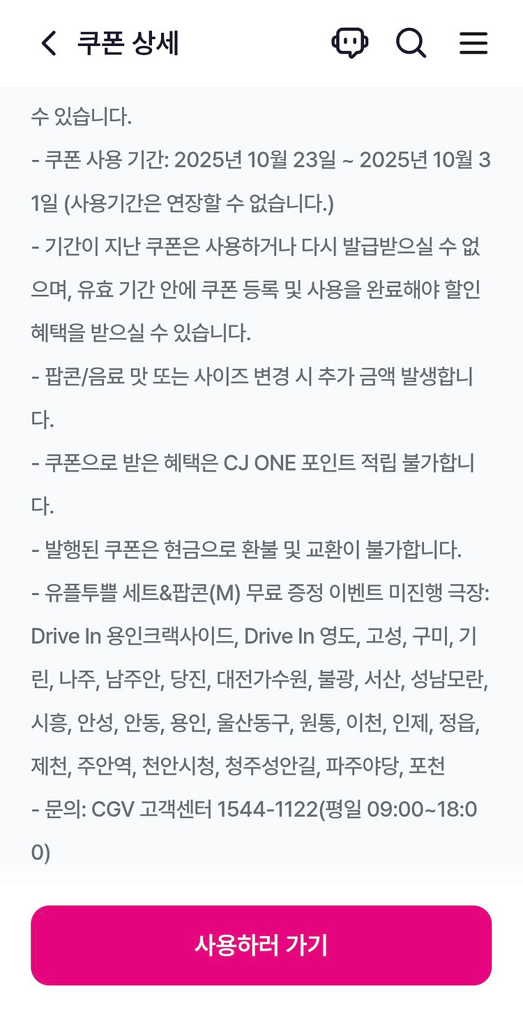 유플투쁠 cgv 팝콘m+음료m 쿠폰 팝니다.--1