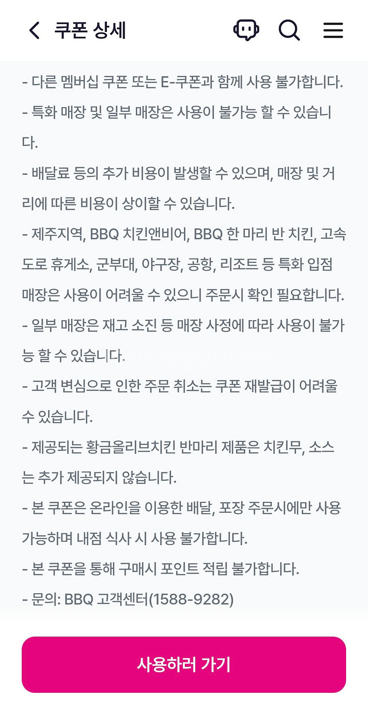 BBQ 황금올리브치킨 반마리 쿠폰--0