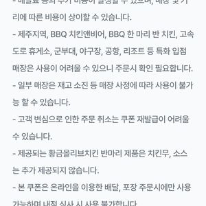 BBQ 황금올리브치킨 반마리 쿠폰