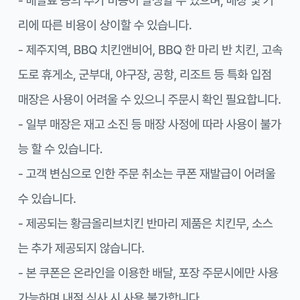 BBQ 황금올리브치킨 반마리 쿠폰