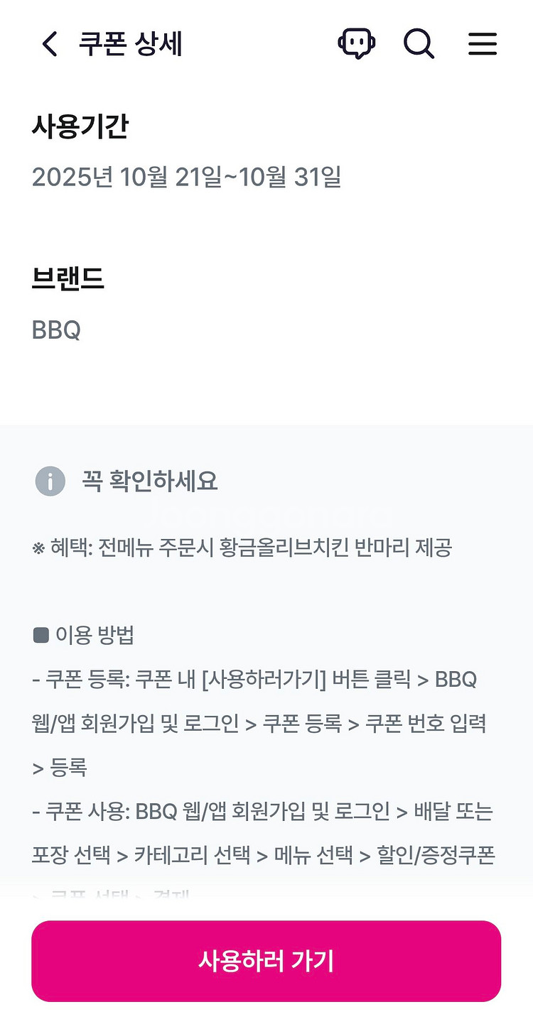BBQ 황금올리브치킨 반마리 쿠폰--2