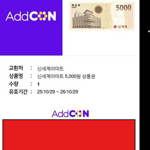 신세계이마트 5천원 상품권 2매
