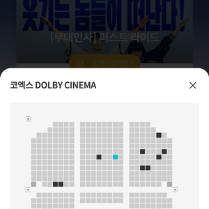 퍼스트라이드 무대인사 돌비 중앙 G열 코엑스 메가박스