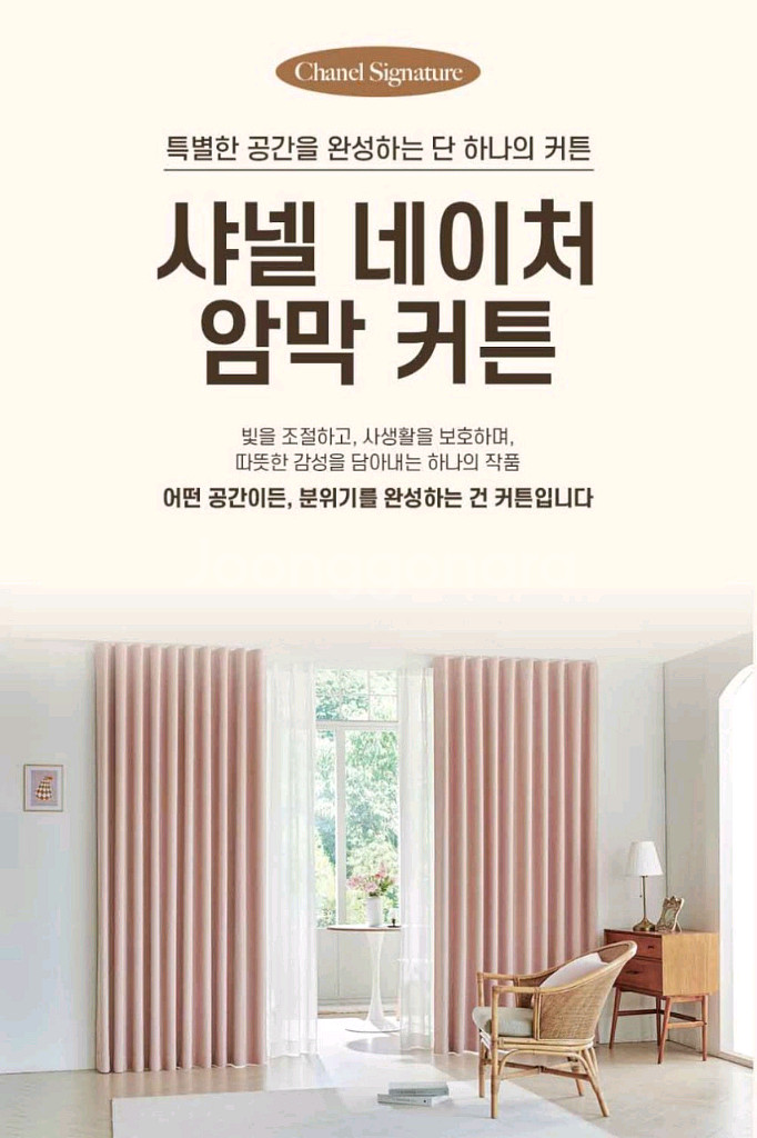 주문제작.국내최저가)샤넬네이처.암막커튼세트ㅡ겉지:암막커--1