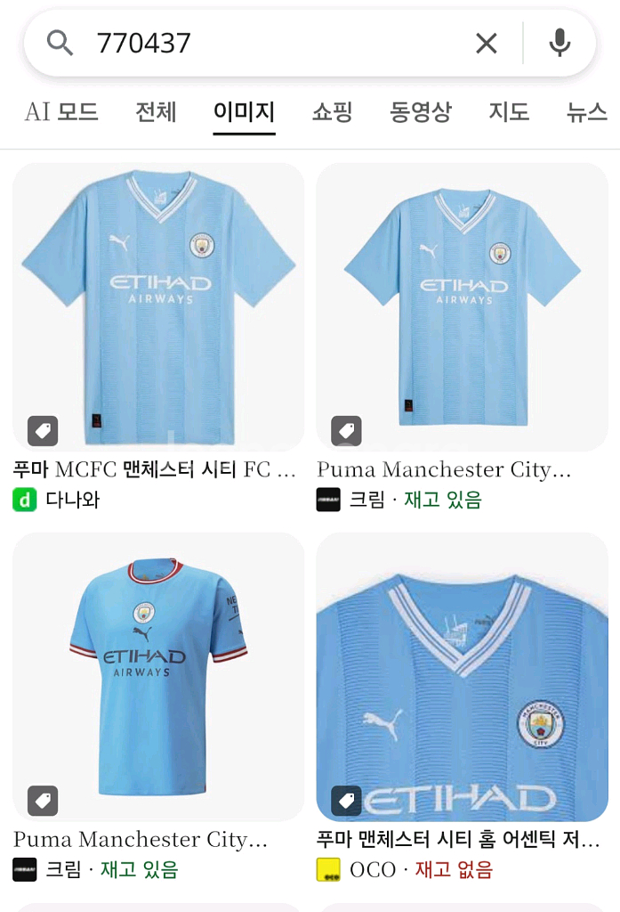 [정품]축구유니폼 어센틱 23-24 맨체스터시티 홀란드--5