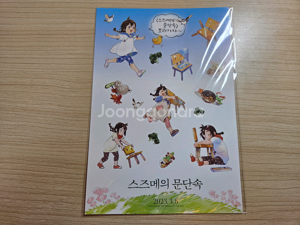 스즈메의 문단속 스티커 미개봉--0