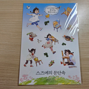 스즈메의 문단속 스티커 미개봉