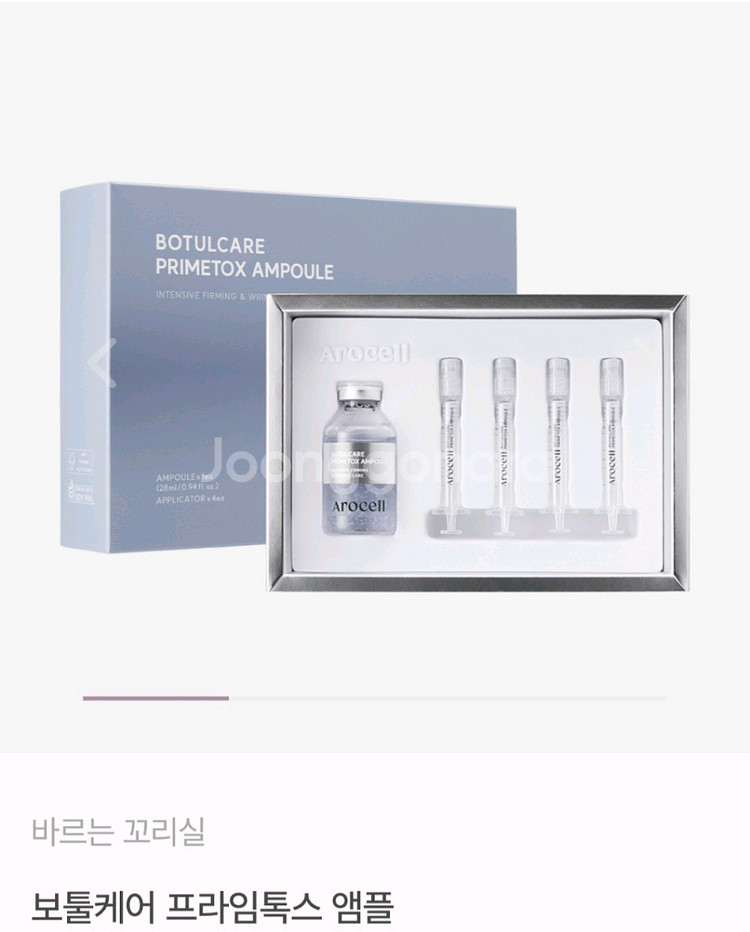 아로셀 보툴케어 프라임톡스 앰플--0