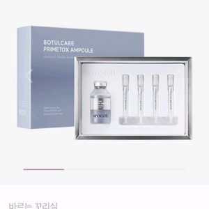 아로셀 보툴케어 프라임톡스 앰플