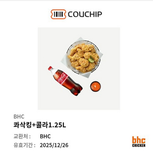 bhc콰삭킹 콜라