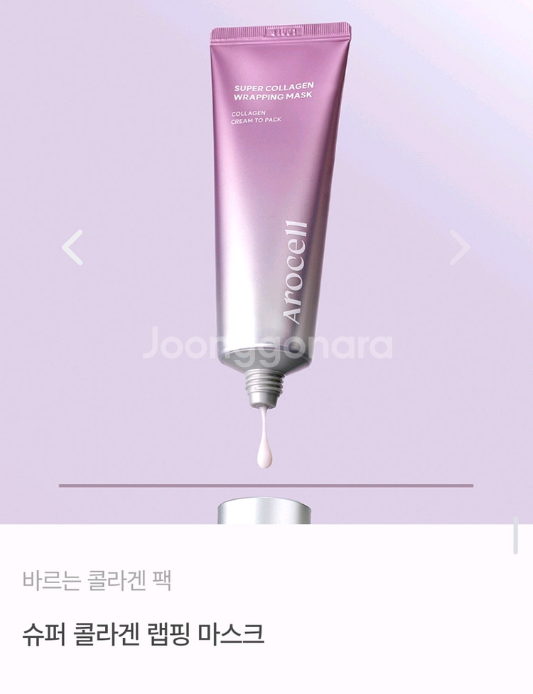 아로셀 슈퍼 콜라겐 랩핑 마스크--0