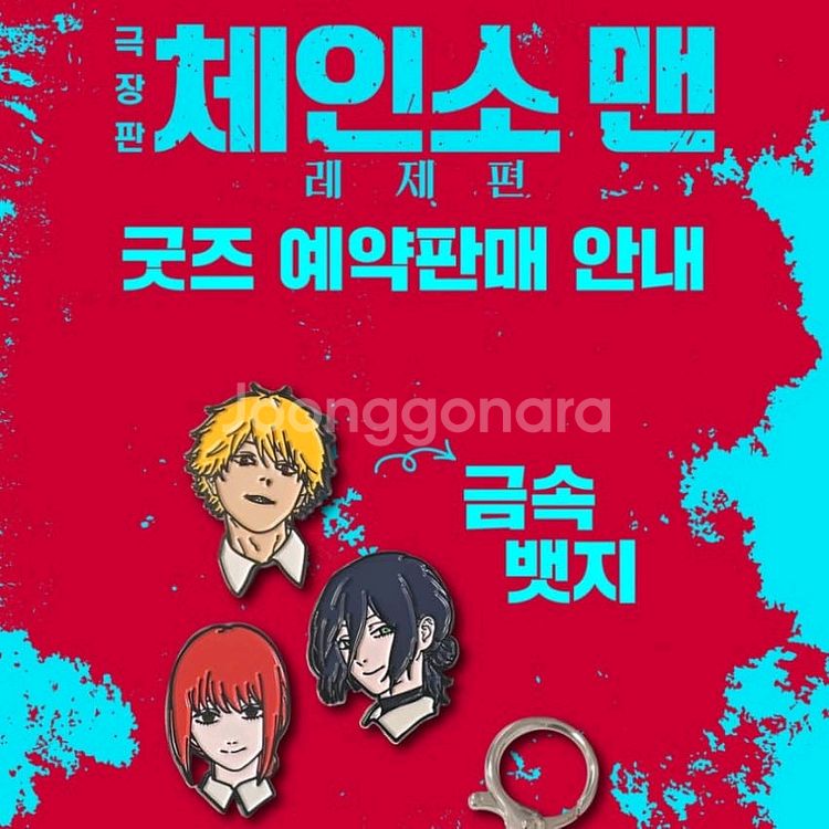 [예약판매] 체인소맨 롯데시네마 뱃지, 포치타 키링--0