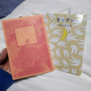 요시모토 바나나 키친 일본 문학 원서 새상품