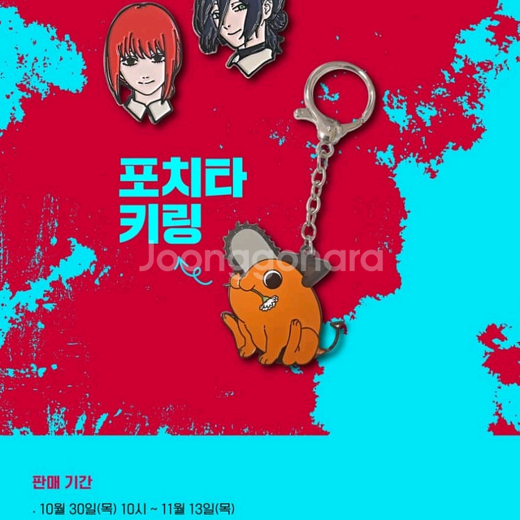 [예약판매] 체인소맨 롯데시네마 뱃지, 포치타 키링--1