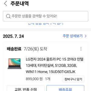 LG 울트라 PC판매 (램 업그레이드함)