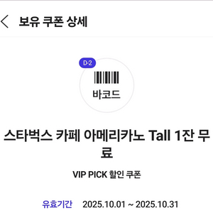 스타벅스 아메리카노, 스벅 아메