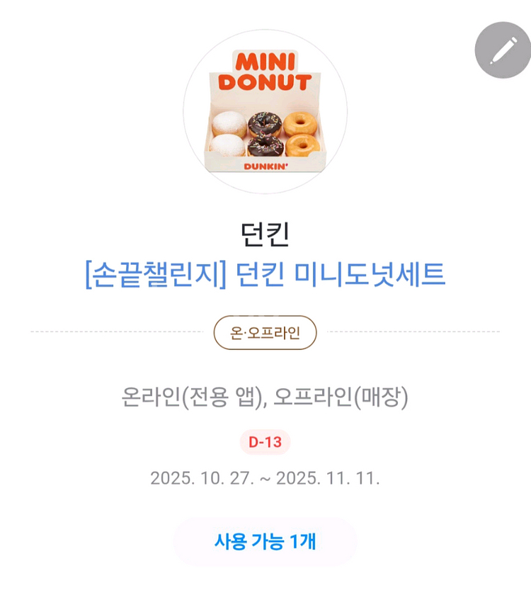 팀홀튼 아메리카노(M) 100원쿠폰+던킨 미니도넛세트--2