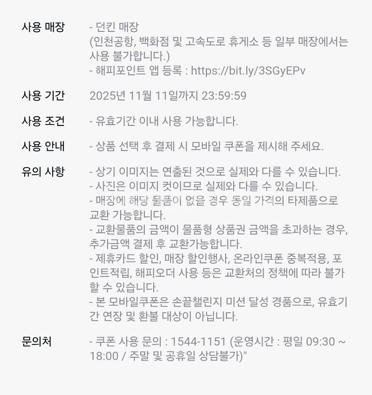 팀홀튼 아메리카노(M) 100원쿠폰+던킨 미니도넛세트--3