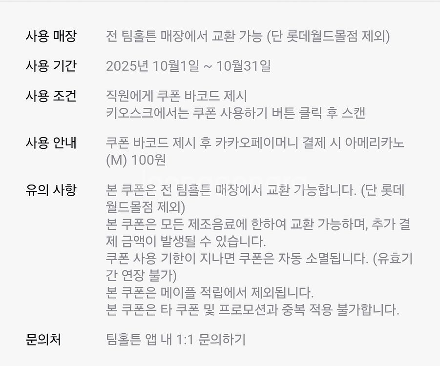 팀홀튼 아메리카노(M) 100원쿠폰+던킨 미니도넛세트--1