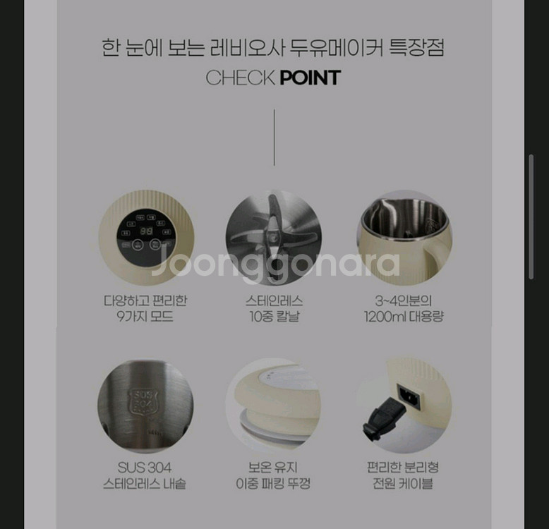 두유제조기 레비오사 믹서기--1