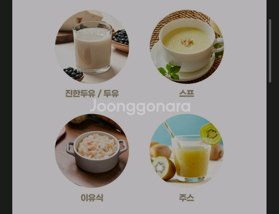 두유제조기 레비오사 믹서기--3