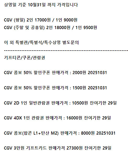 롯데시네마 메가박스 CGV예매 콤보50%쿠폰 기프트카드--1
