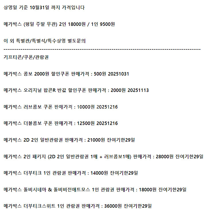 롯데시네마 메가박스 CGV예매 콤보50%쿠폰 기프트카드--2