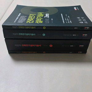 배울학 건축전기설비기술사 교재 4권 전권 판매